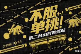 「不服单挑」民间台球挑战赛3月27日山西晋城 开启第二站图片