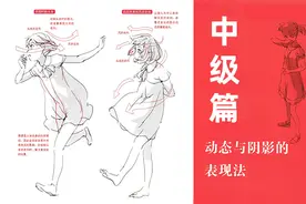 「绘画教程」日本画师 Toshi教你人体动态和阴影的表现方法图片