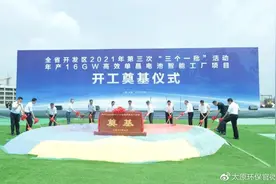拥抱新能源 | 投资56亿元的这一转型项目在山西综改区开工建设图片