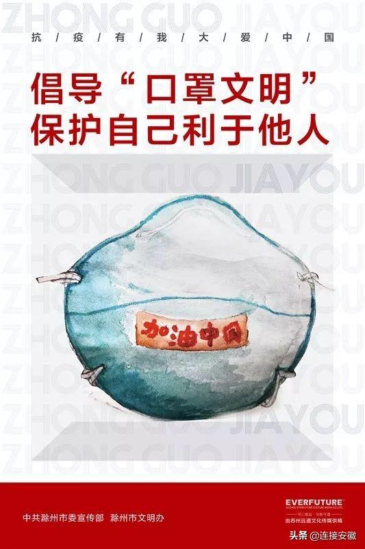 画中有话！滁州“防疫”公益广告来了！