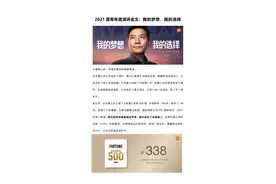 2021雷军年度演讲全文：我的梦想，我的选择图片