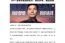 2021雷军年度演讲全文：我的梦想，我的选择图片