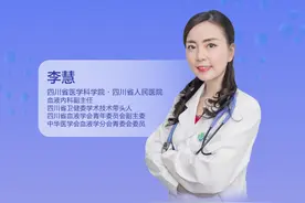 直播｜四川省医学科学院·四川省人民医院李慧：正确认识ITP图片
