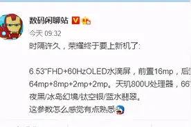荣耀新机曝光，配置全面套娃NOVA 8SE，或为V40普通版图片