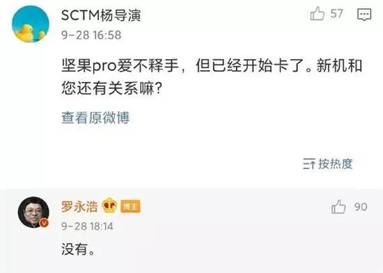 罗永浩：坚果手机已与我无关，但要不了三年，我还会回来的