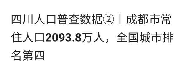 人口超2000万，成都的容量快到顶了