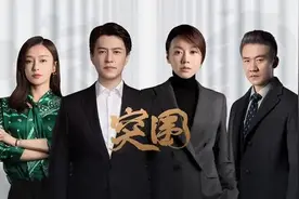 突围第31集：程端阳找林满江证实别墅一事 石红杏对林满江心存幻想图片