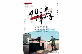 从“2分10秒”到“1分48秒”，“谈之色变”的400米障碍场见证了哪些“相爱相杀”的故事？图片