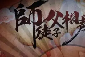 相声界里乱了辈分的“跳门”故事图片