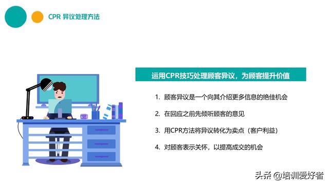 大厂都在用的销售话术和技巧培训课件(附源文件下载)