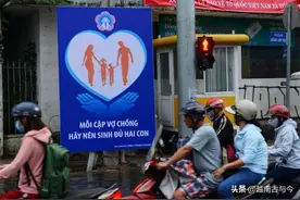 越南为缓解人口危机，改革计划生育制度，鼓励年轻人早结婚生孩子图片