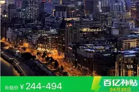 每晚244！聚划算百亿补贴让你用如家价格住万豪图片