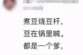 大俗碰撞大雅，被方言魔改的古诗词真上头图片