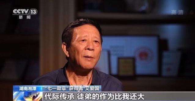 奋斗百年路 启航新征程丨“七一勋章”获得者：工匠精神代表艾爱国