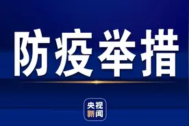 天津对河北省入津道路设69个卡口防控疫情图片