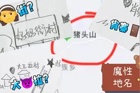 鸡架山、尖腚沟、母猪背......东北地名的魔性远超你的想象图片