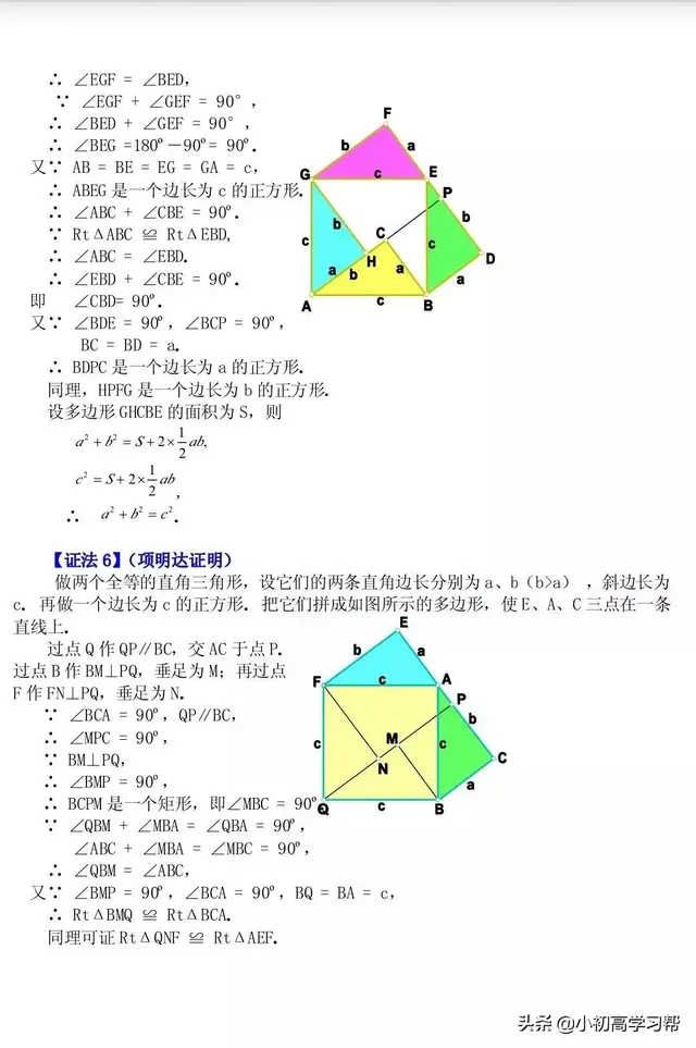勾股定理的16种证明方法，非常有用，中考生们务必要掌握