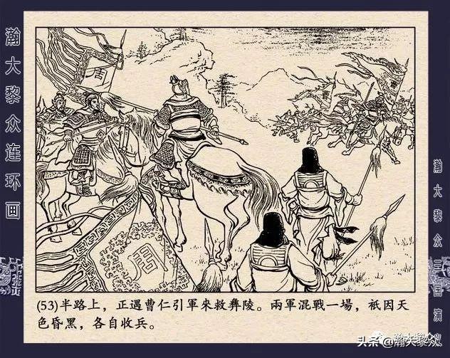 连环画《三国演义》第二十九集《取南郡》蒋苹 、赵晋绘画