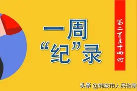 @行贿者，别搞歪门邪道！受贿行贿一起查图片