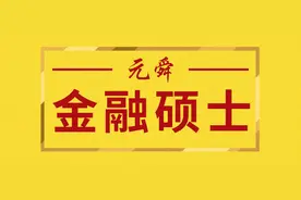 北京大学金融硕士考研分析与经验建议图片