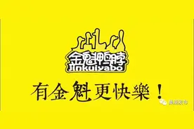 巢湖“线上”名企丨金魁：日出千单，本土鸭脖子成“网红”图片