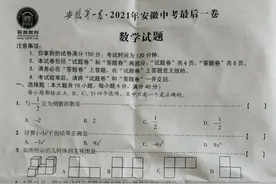 2021安徽中考数学最后一卷图片