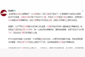 法国飞行员在华治疗6天出院轰动外网，法国网友评论亮了！图片