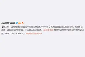 小编提醒您：买房拿了房本不算完，没看这项内容可能出大事！图片