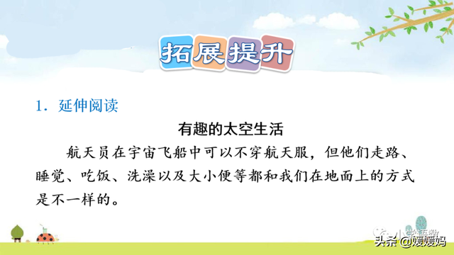 二年级下册语文课文18《太空生活趣事多》图文详解及同步练习