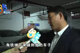 地库角铁脱落 车子开过多处刮伤 业主找物业讨说法图片