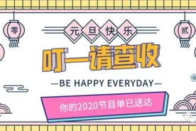 点开！带你重温2020！（内含西法大2021新年音乐会预告和惊喜抽奖）图片