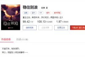 《稳住别浪》打脸对手向来都是真格的，《深空彼岸》终于等到转折图片