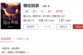《稳住别浪》打脸对手向来都是真格的，《深空彼岸》终于等到转折图片