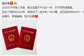 杜淳晒证官宣结婚！新娘被曝是高颜值花店老板，两人同居五六年图片