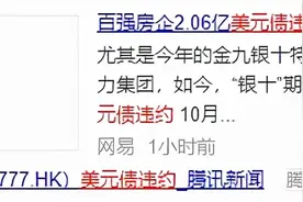 地产美元债，会否火烧连营？图片