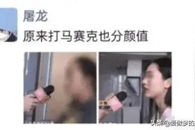 原来打马赛克也有区分，尤其是对女孩子，哈哈哈哈颜值太重要了图片