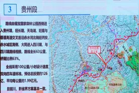 全程194公里！贵州将再增一条省际高速图片