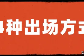 如何做好止盈：4种出场方式图片