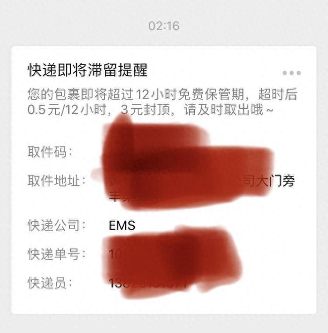 蜂巢逾期通知在哪看，丰巢超时间怎么收费 配图02