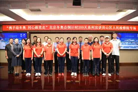 党史学习教育 | 北京冬奥宣讲团房山区检察院专场宣讲会顺利举办图片