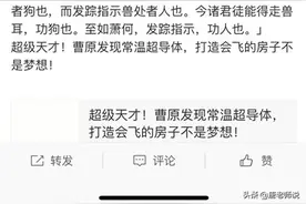 中科大教授质疑曹原：物理水平很一般，网友：谁给你的勇气？图片