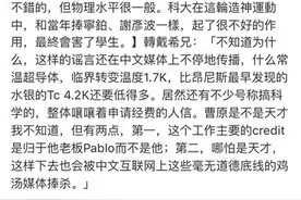 中科大教授质疑曹原：物理水平很一般，网友：谁给你的勇气？图片