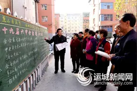 垣曲民发小区：宣传党的十九届六中全会精神图片