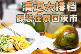 人均50+海鲜吃到爽！广州正宗清迈大排档，把泰国夜市搬来了图片