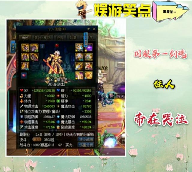 DNF:国服前三剑魂装备截图，以及打桩数据，宝哥剑魂沦为第三名