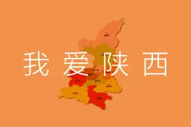 关于陕西的冷知识图片
