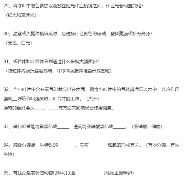 好全啊丨高中生物课本注脚、小字部分、课后拓展整理（354条）