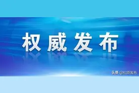 关于进一步加强新冠肺炎疫情防控期间保密管理工作的通知图片