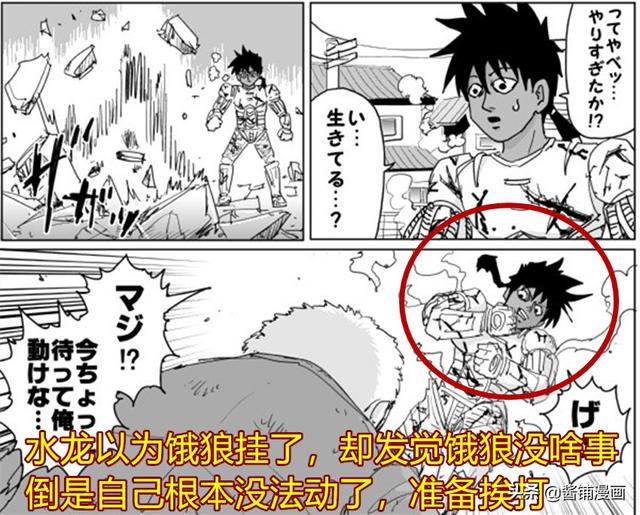 一拳超人原作版133话：饿狼变成板寸头，开外挂的水龙败给饿狼