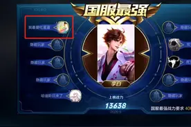 国服第一李白到底有多强，连续霸榜六个月，天美直接送来荣誉称号图片